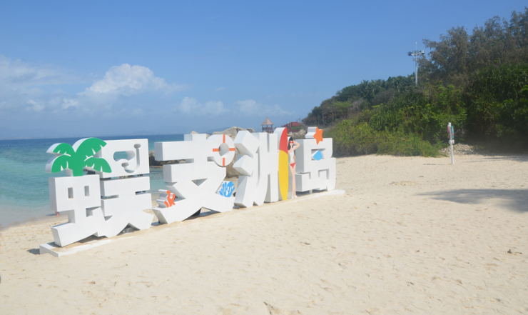 Wuzhizhou Island